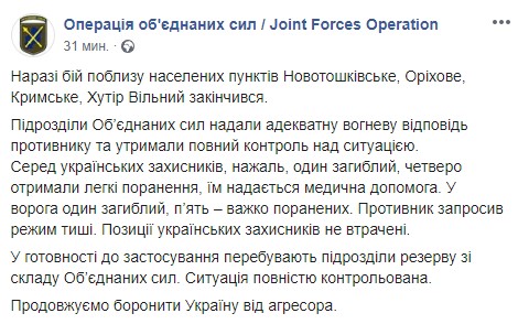 Скриншот: Facebook/Операція об'єднаних сил