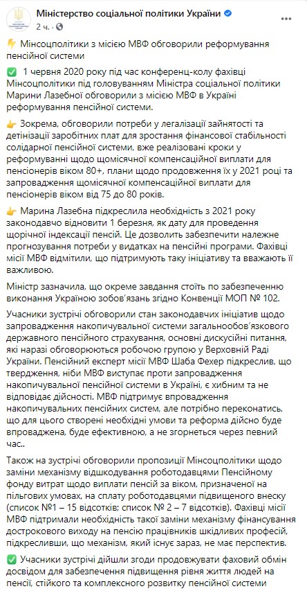 Пост Минсоцполитики в Facebook