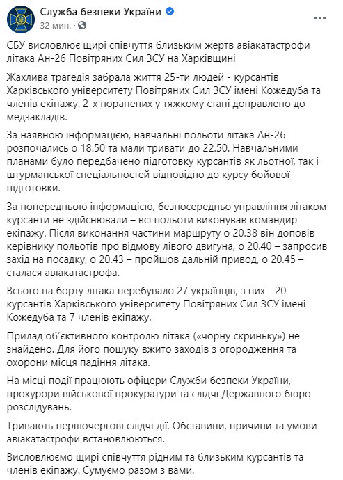 Пост СБУ в Facebook