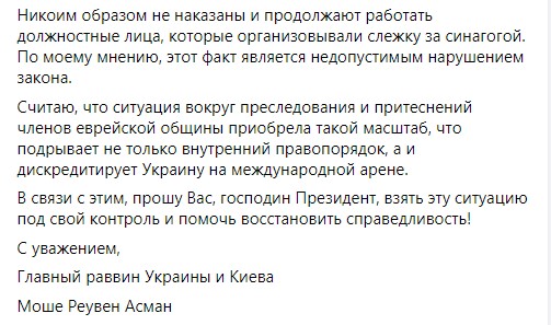 Пост Асмана в Facebook