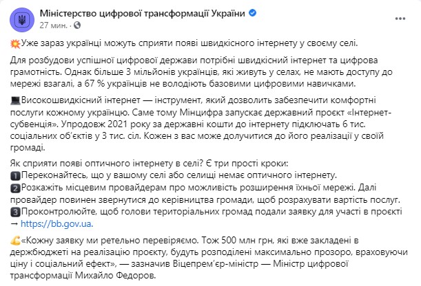 Пост Минцифры в Facebook