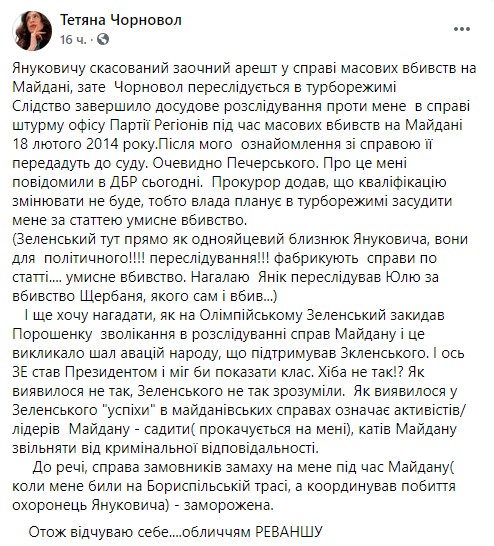 Пост Черновол в Facebook