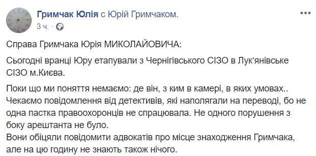 Скриншот: Facebook/Гримчак Юлія