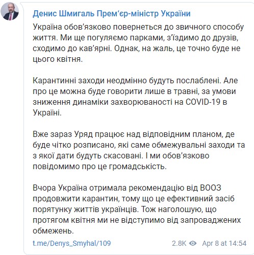 Скриншот: t.me/Denys_Smyhal/109