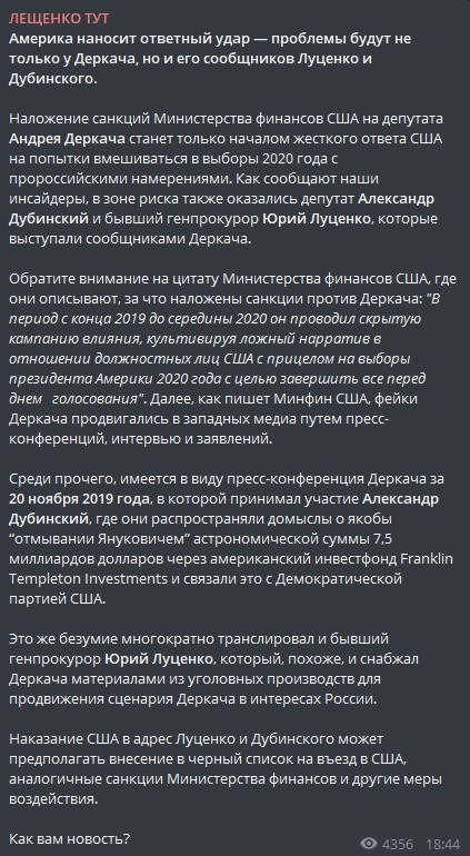 Пост Лещенко в Телеграме