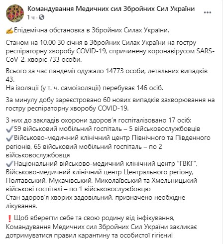 Пост Командования Медсил в Facebook