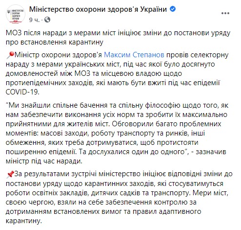 Пост Минздрава в Facebook
