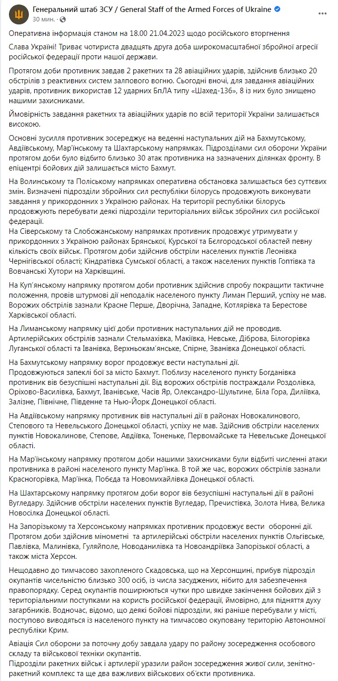 Скріншот зведення Генштабу