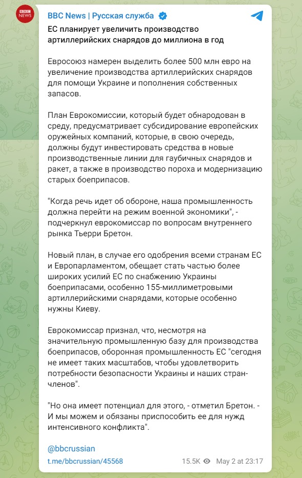 Скриншот поста ВВС