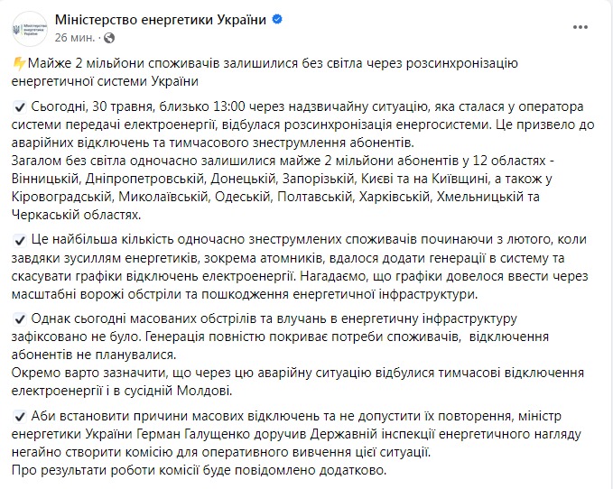 Скріншот із Фейсбуку Міненерго