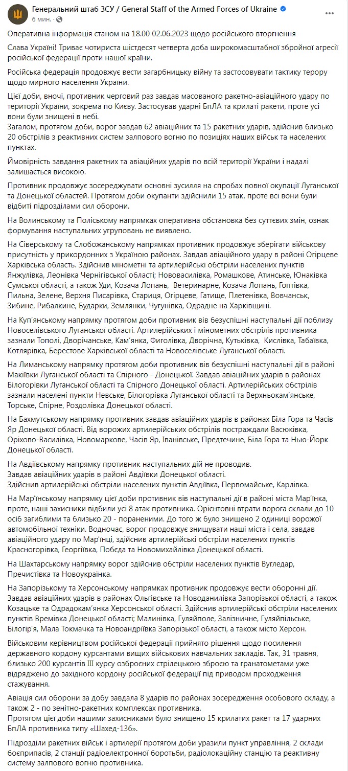 Сводка Генштаба ВСУ