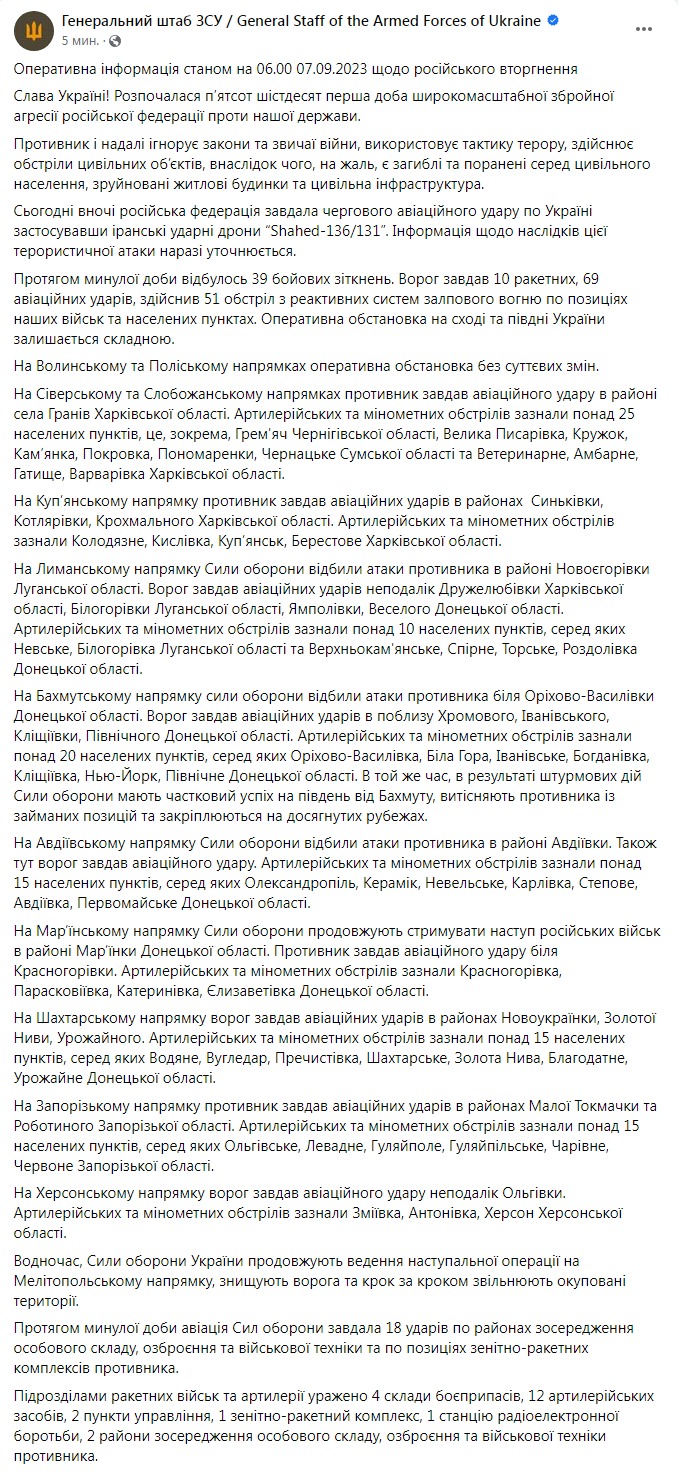 Сводка Генштаба 7 сентября утром