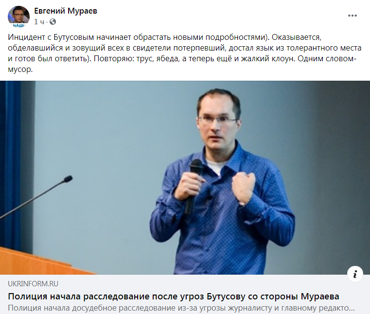 Скриншот из Фейсбука Евгения Мураева