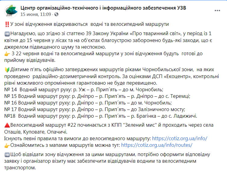 Скриншот из Фейсбука Центра организационно-технического и информационного обеспечения УЗО