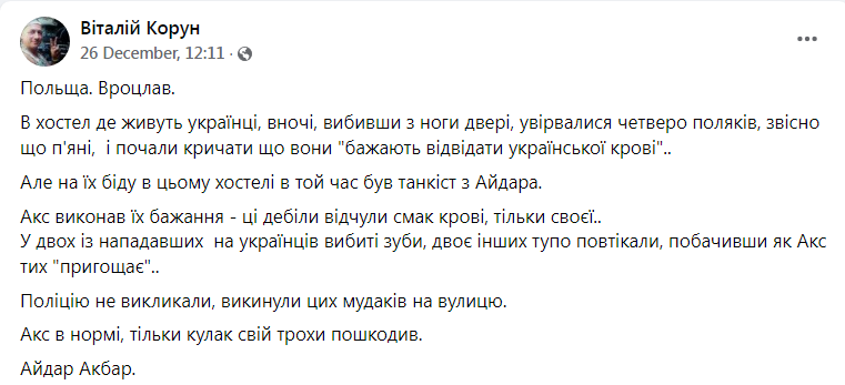 Скриншот из Фейсбука Виталия Коруна