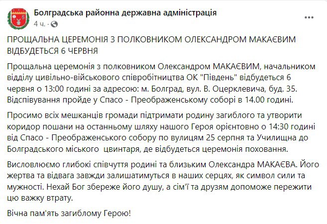 Скриншот поста РГА