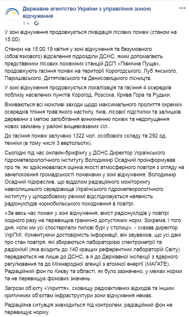 Скриншот из Facebook Госагентства по управлению зоной отчуждения