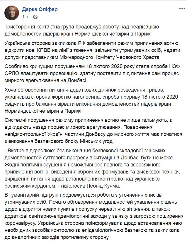 Скриншот из Facebook&nbsp;Дарки Олифер