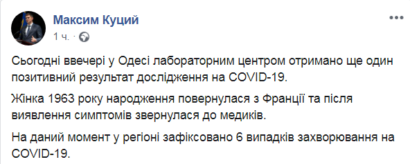 Скриншот из Facebook Максима Куцего