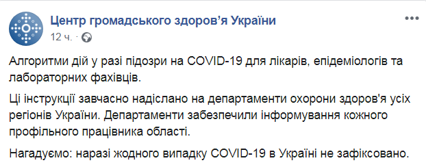 Скриншот из Facebook&nbsp;Центра общественного здоровья .