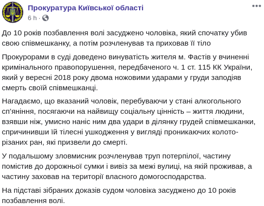 Скриншот:&nbsp;Facebook/Прокуратура Київської області