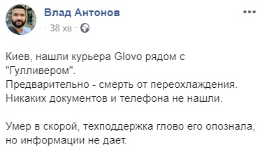Скриншот: Facebook/ Влад Антонов
