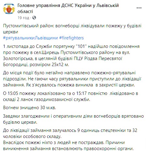 Во Львовской области едва не сгорела церковь XVI века. Скриншот: facebook.com/MNSLVIV