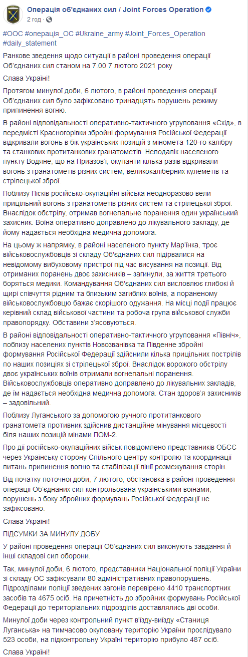 Сводка ООС за сутки войны на Донбассе с Россией. Скриншот: facebook.com/pressjfo.news