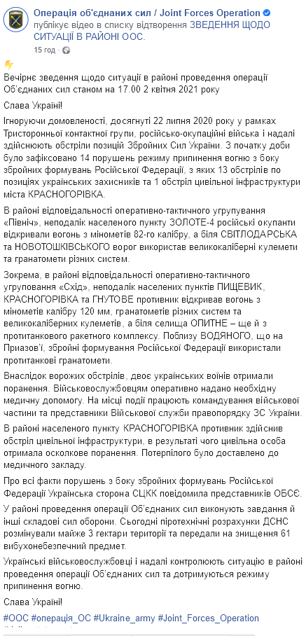 В результате обстрела на Донбассе ранены бойцы ВСУ и мирный житель. Скриншот: Фб