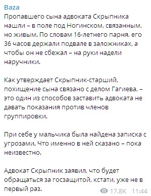 Под Москвой похитили сына известного адвоката. Скриншот: t.me/bazabazon