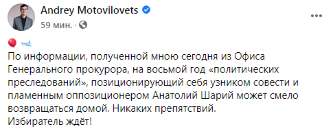 Шарий может вернуться в Украину. Скриншот: Андрей Мотовиловец в Фейсбук
