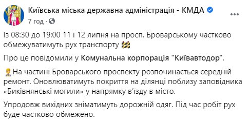 В Киеве на выходных ограничат движение по Броварскому проспекту из-за ремонта. Скриншот: КГГА в Фейсбук