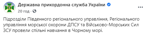 Пограничники поделились кадрами учений, которые они провели совместно с ВМС ВСУ в Черном море. Скриншот: Госпогранслужба в Фейсбук