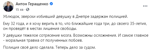 В Днепре коммунальщики задержали мужчину, который ногами избил женщину на глазах у прохожих. Скриншот: Антон Геращенко в Фейсбук