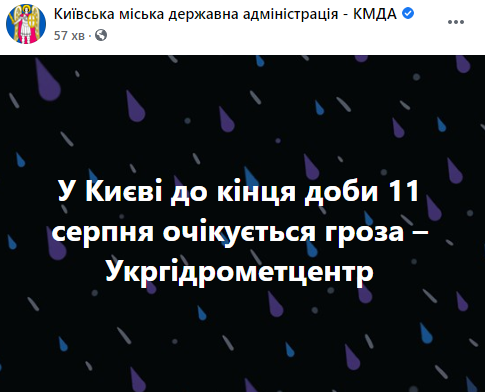 В Киеве вечером будет гроза, которая не отступит до конца суток. Фото: КГГА в Фейсбук