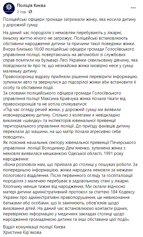 Женщина, которая шла по Киеву с ребенком в дорожной сумке, несла его на оформление в роддом. Скриншот: Нацполиция