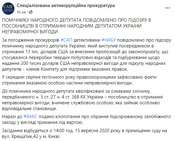 Просил передать "плюшки" за правки в законопроект. НАБУ обнародовало материалы по делу нардепа Юрченко. Скриншот