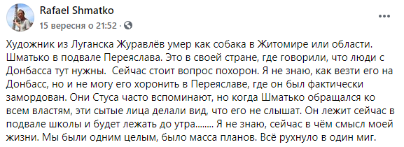 В нищете от рака умер известный украинский скульптор Николай Шматько. Скриншот: Фейсбук