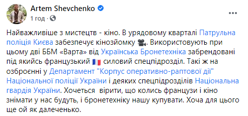 Спикер Нацполиции процитировал Ленина и помечтал о французах, снимающих кино и покупающих броневики в Украине. Фото: Шевченко в Фейсбук
