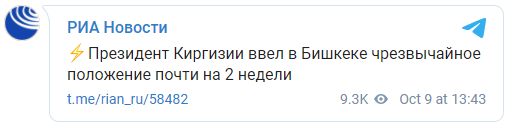 В Бишкеке на фоне массовых беспорядков ввели режим чрезвычайного положения. Скриншот: РИА Новости в Телеграм