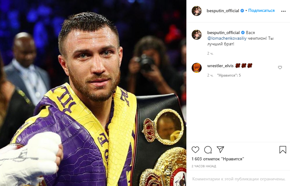 В России раскритиковали судейство в поединке Ломаченко и Лопеса и выступили в поддержку украинца. Скриншот: Instagram