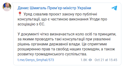Кабмин одобрил законопроект о публичных консультациях с властью. Скриншот: Шмыгаль в Телеграм