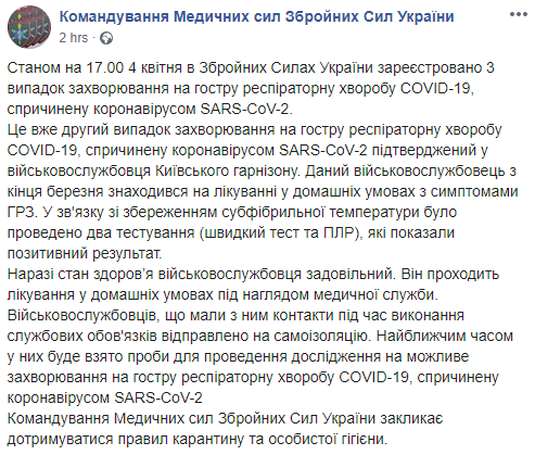 Скриншот: Командование Медицинских сил ВСУ в Фейсбук