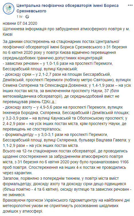 Скриншот: Центральна геофізична обсерваторія імені Бориса Срезневського в Фейсбук