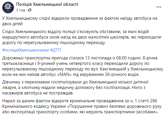 В Хмельницком автобус чуть не задавил двух школьников на пешеходном переходе. Скриншот: Полиция в Фейсбук