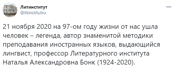 Скончалась автор самого популярного советского учебника по английскому языку Наталья Бонк. Скриншот: Твиттер
