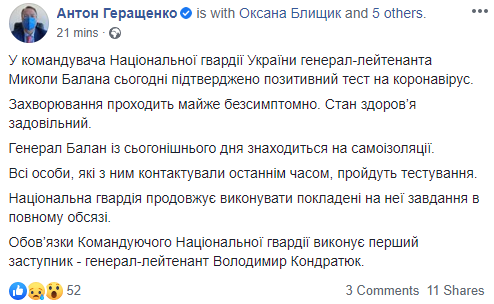 Скриншот: Антон Геращенко в Фейсбук