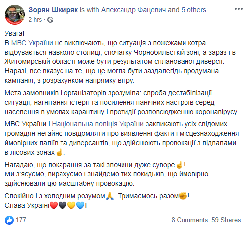 Скриншот: Зорян Шкиряк в Фейсбук