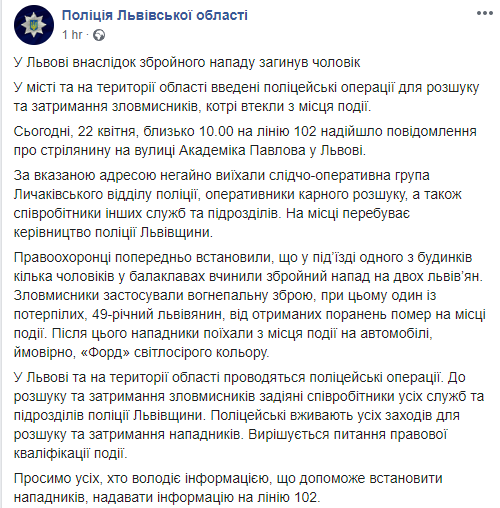 Скриншот: Полиция Львовской области