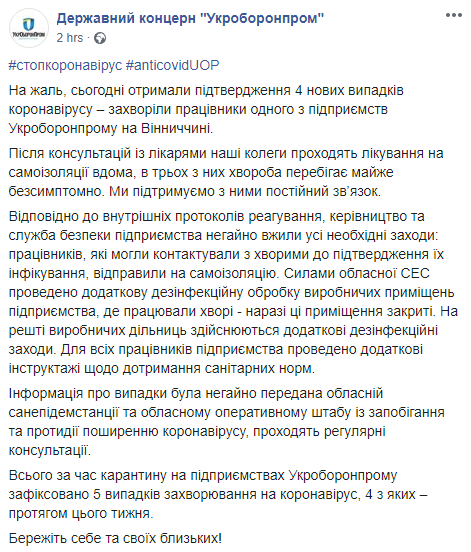 Скриншот: Государственный концерн "Укроборонпром" в Фейсбук